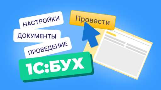 Первичная документация в 1С: понятие и примеры