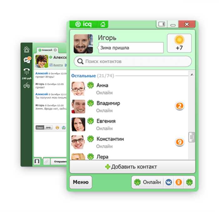Синхронизация ICQ на разных устройствах