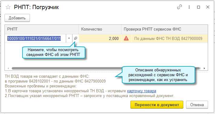 Контроль правильности данных РНПТ в документах 1С