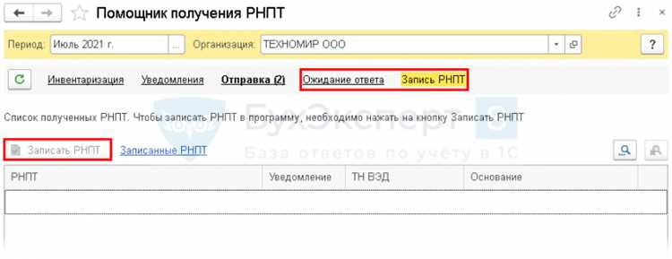 Что такое рнпт в 1с Что такое рнпт в 1с