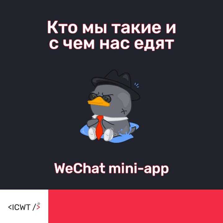 Регистрация и создание аккаунта в WeChat для жителей Китая