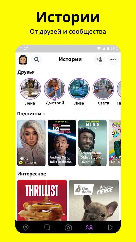 Настройки конфиденциальности и безопасности в Snapchat