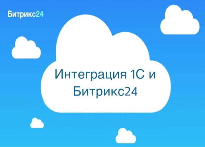 Для чего битрикс 24