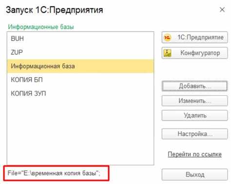 Где 1с хранит список баз Где 1с хранит список баз