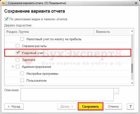 Переход к разделу «Штатное расписание» в 1С