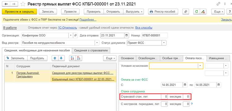 Где в 1с стаж работы Где в 1с стаж работы