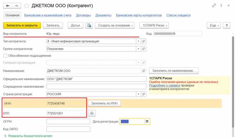 Где в 1с ввести окпо контрагента Где в 1с ввести окпо контрагента