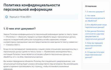 Интеграция политики конфиденциальности с формами сбора данных