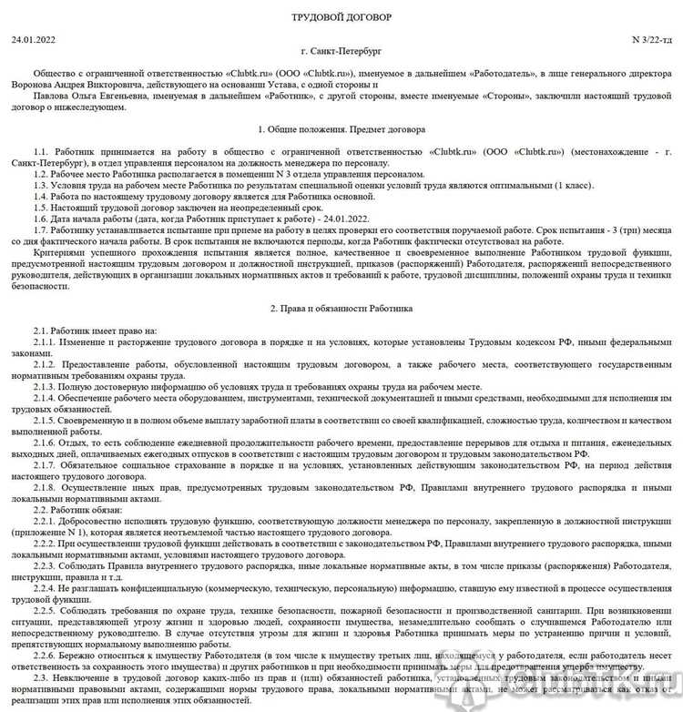 Выбор нужного сотрудника и открытие карточки трудового договора