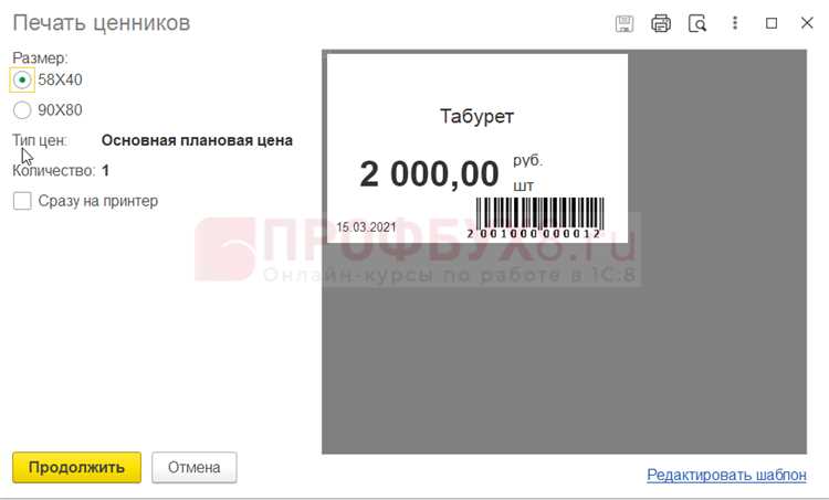 Где найти справочник номенклатуры для добавления штрихкода