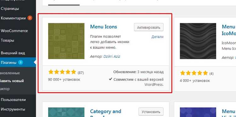 Как выбрать иконку для меню WordPress