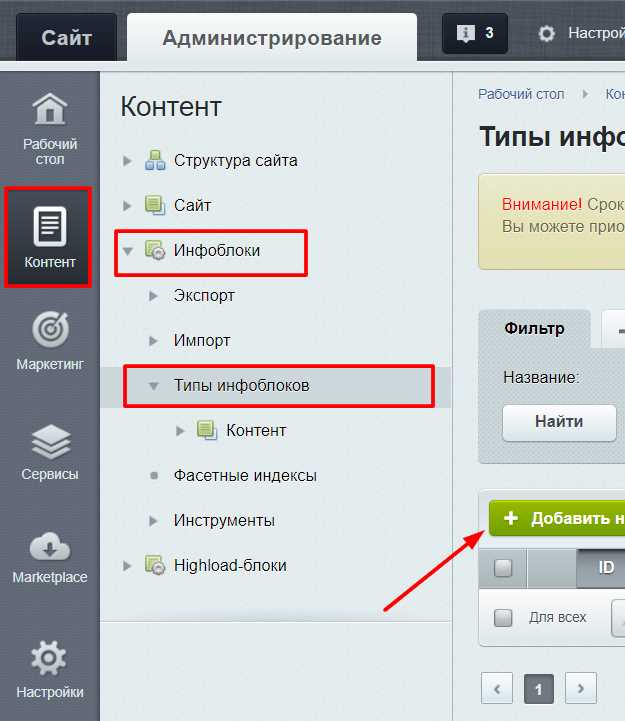 Настройка типа информационного блока в Битрикс
