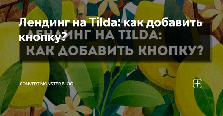 Как добавить маршрут на tilda