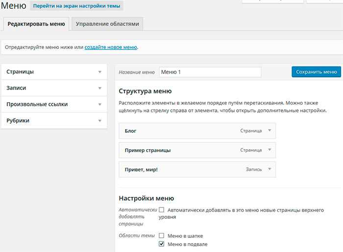 Создание новой ссылки или страницы для меню