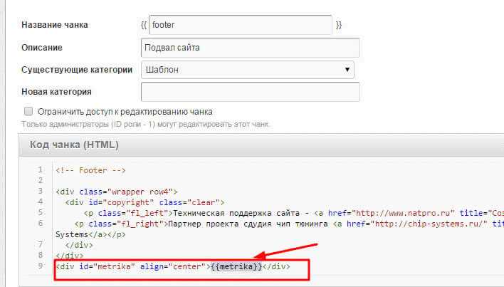 Добавление кода счетчика через шаблон сайта