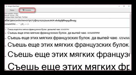 3. Внутри архива будут файлы с расширениями undefined.ttf</strong> (TrueType) или <strong>.otf</strong> (OpenType). Выберите нужный шрифт и откройте его двойным кликом. В открывшемся окне вы увидите предварительный просмотр шрифта и кнопку «Установить». Нажмите её для начала установки.»></p>
<p>4. Шрифт будет автоматически добавлен в систему, и после этого он станет доступен в любых приложениях, поддерживающих работу с текстом, включая Adobe Illustrator.</p><div class='code-block code-block-5' style='margin: 8px 0; clear: both;'>
<!-- 3repkasp -->
<script src= 