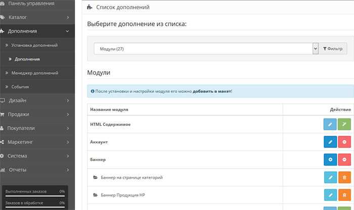 В OpenCart 3 создание новой страницы начинается с панели администратора. Для добавления статической страницы откройте раздел undefinedКаталог → Информационные страницы</strong>. Здесь отображается список существующих страниц с их статусом и порядком отображения на сайте.»></p>
<p>Чтобы добавить страницу, нажмите кнопку <strong>Добавить</strong>. В открывшейся форме укажите <em>название страницы</em>, уникальный <em>URL-ключ</em> и при необходимости активируйте страницу через поле <strong>Статус</strong>. Для SEO-оптимизации заполните мета-теги <em>Title, Description, Keywords</em> отдельно для каждой языковой версии.</p>
<p><img decoding=