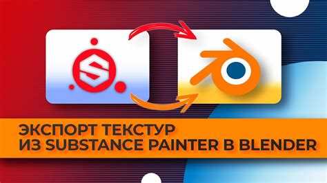 Экспорт текстур для различных движков: Unity, Unreal, и других
