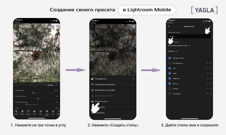 Работа с пресетами после их применения на iPhone