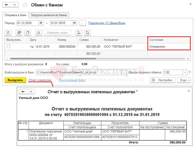 Типовые ошибки при выгрузке и способы их устранения