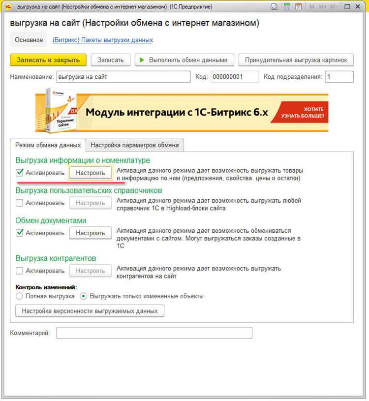 Подготовка 1С к экспорту данных: проверка структуры и прав доступа