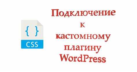 Изменение CSS в WordPress: пошаговое руководство