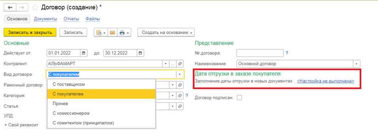 Как изменить дату отгрузки в 1с Как изменить дату отгрузки в 1с