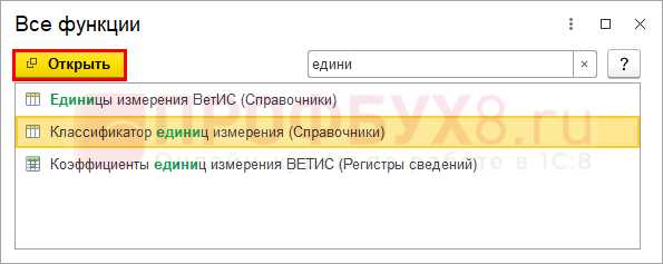 Проверка текущих единиц измерения в справочнике номенклатуры