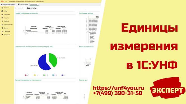 Пакетное изменение единиц измерения через обработку