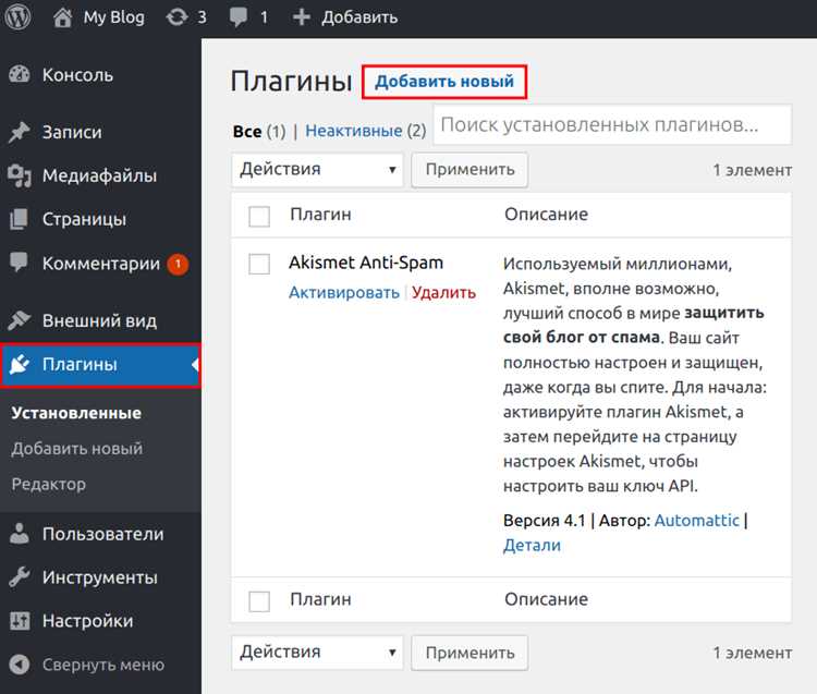 5. Удаление ненужных плагинов