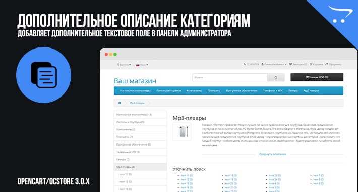 Настройка выпадающих подменю в Opencart 3