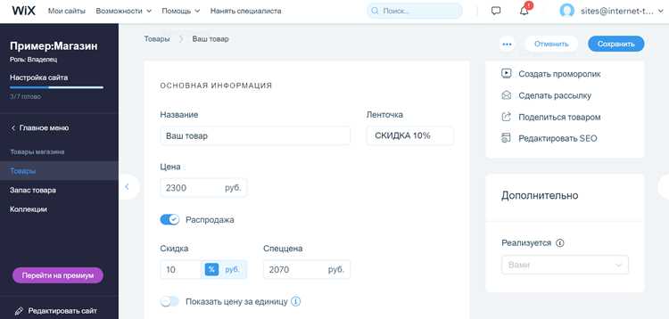 Настройка маркетинговых инструментов и скидок