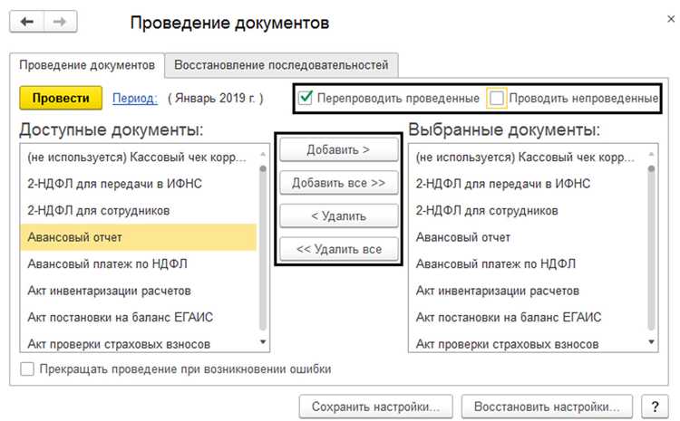 Как найти в 1с непроведенные документы Как найти в 1с непроведенные документы