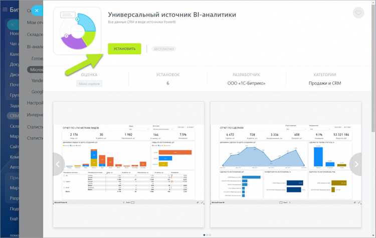 Как настроить crm битрикс 24