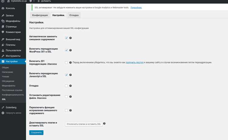 Как выбрать подходящий SSL-сертификат для WordPress