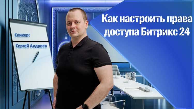 Проверка и изменение индивидуальных прав сотрудников