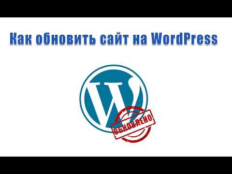 Как обновить тему wordpress Как обновить тему wordpress