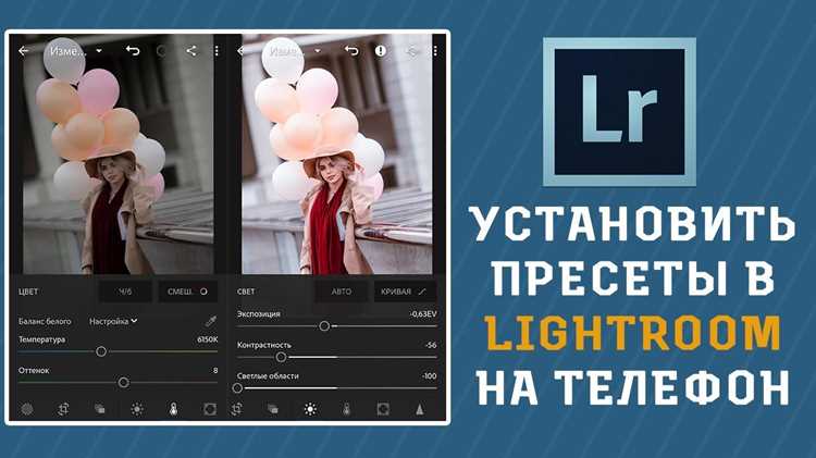 Как загрузить и настроить Lightroom на мобильном устройстве