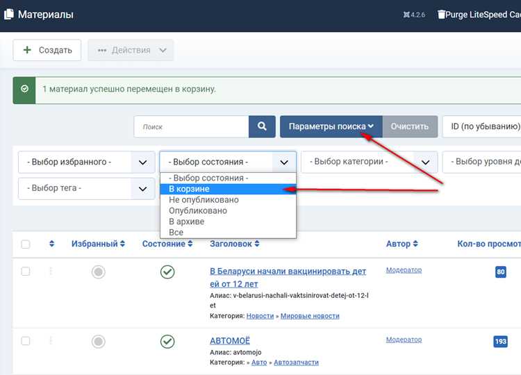 Как найти корзину в административной панели Joomla 3