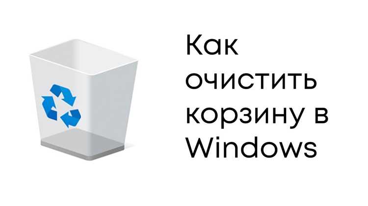 Удаление элементов меню, находящихся в корзине