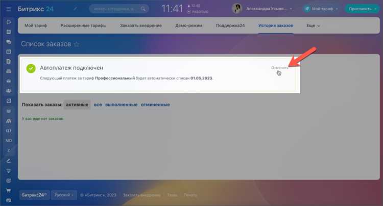 Как отключить автопродление wix Как отключить автопродление wix