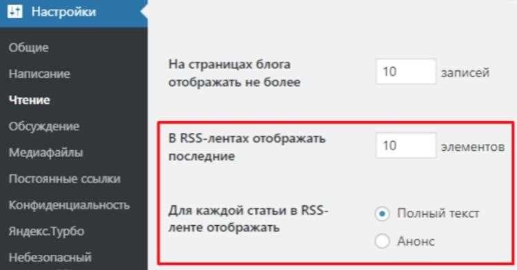 Как отключить rss в wordpress Как отключить rss в wordpress