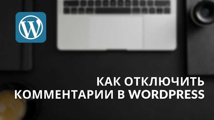 Как отключить рубрики в wordpress Как отключить рубрики в wordpress