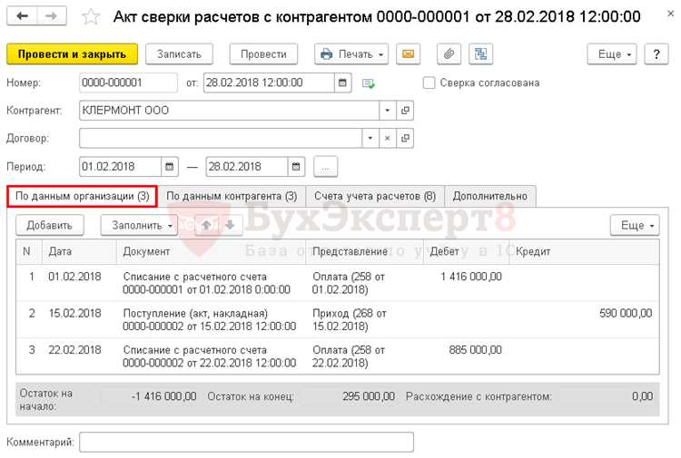 Как отправить акт сверки из 1с через эдо Как отправить акт сверки из 1с через эдо