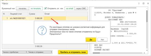 Формирование электронного чека при продаже через 1С