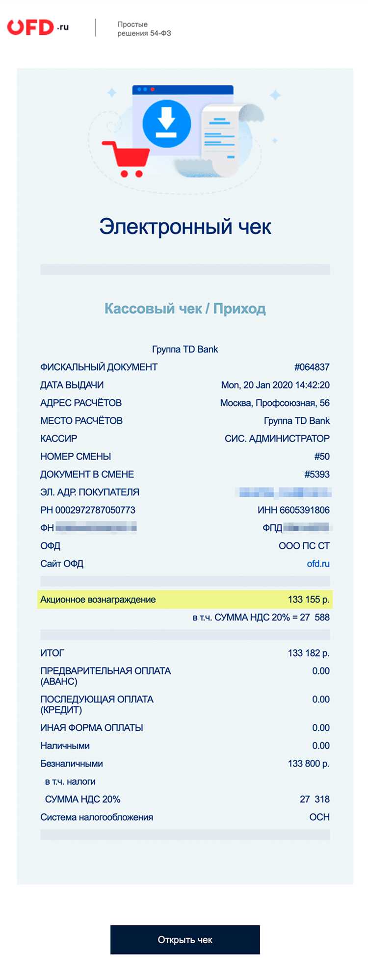 Проверка корректности реквизитов покупателя перед отправкой