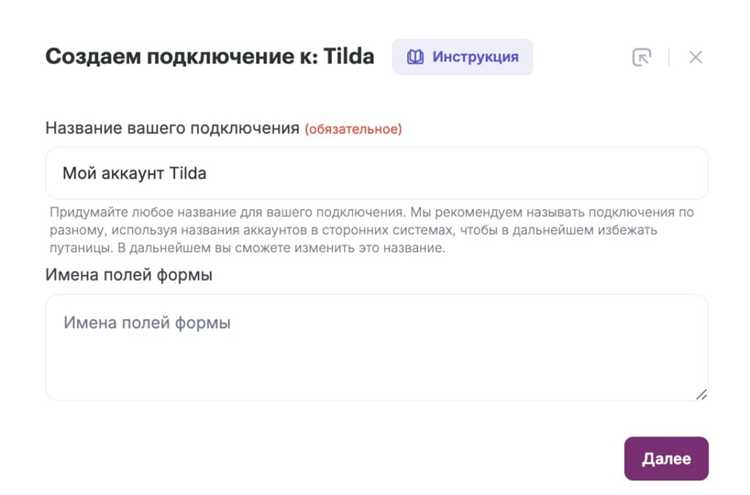 Настройка уведомлений на электронную почту через Tilda Forms