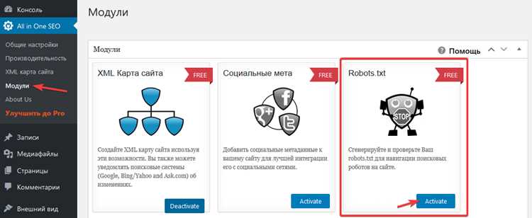Редактирование файла robots.txt на WordPress