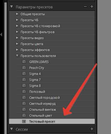 Организация и сортировка пресетов на телефоне