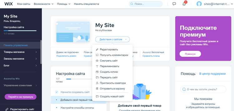 Создание резервной копии сайта на Wix